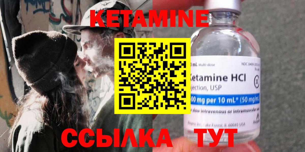 Кетамин VHQ Советск