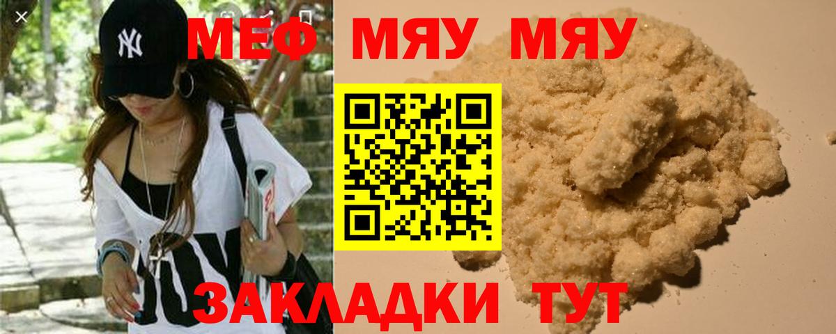 Меф мука Советск