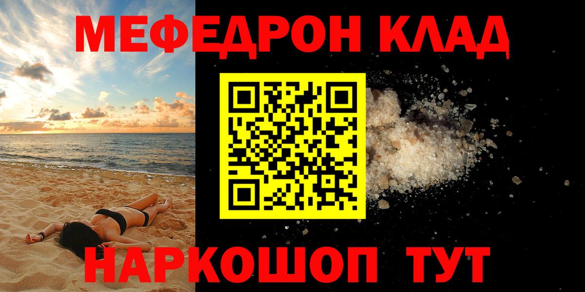 Мефедрон VHQ  МЕФ 4 MMC  Советск  Мефедрон  Меф  Вход с VPN 