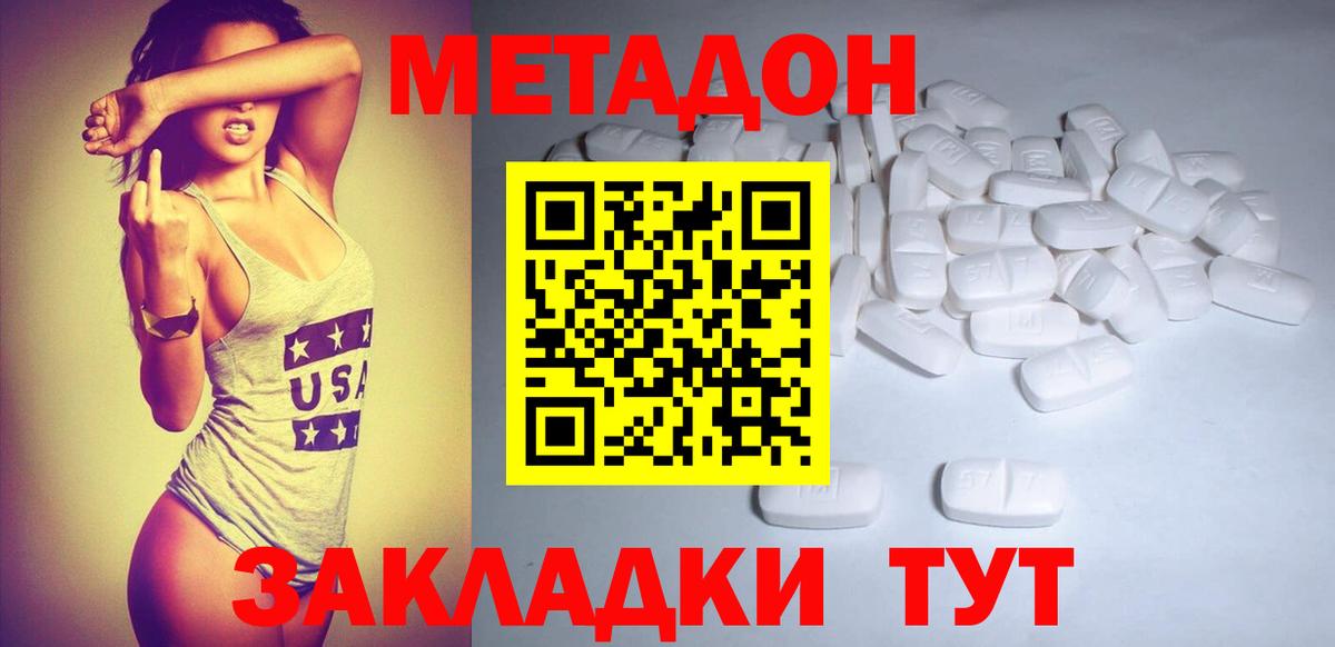 МЕТАДОН VHQ Советск