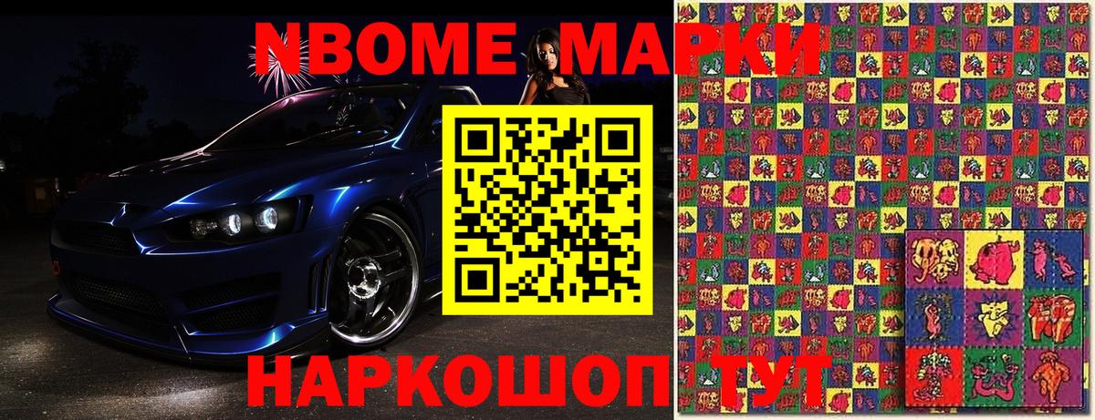 Марки NBOMe 1,5мг  Вход с VPN  Советск  Марки NBOMe 1,5мг 